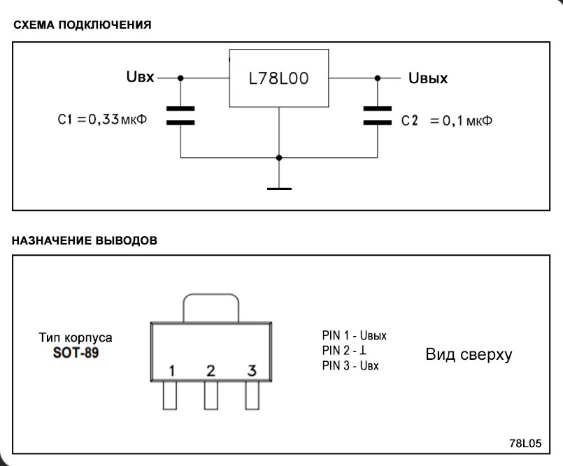 Микросхема 78lr05 схема включения