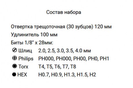 787122 Отвертка трещоточная 22 наборы отверток Дело Техники даташит схема