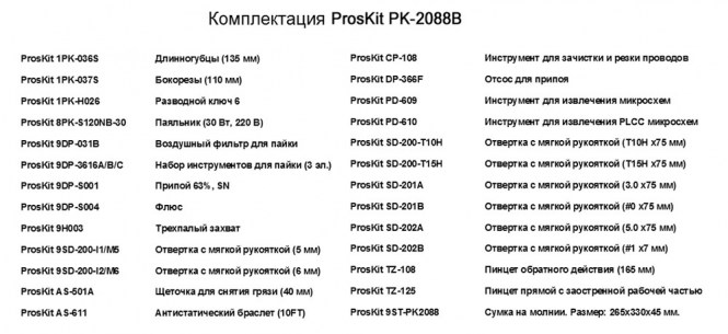 PK-2088B набор инструментов ProsKit даташит схема