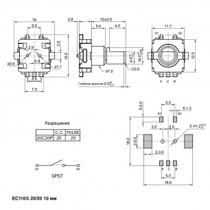 EC110S 20/20 10mm pushpin энкодер даташит схема
