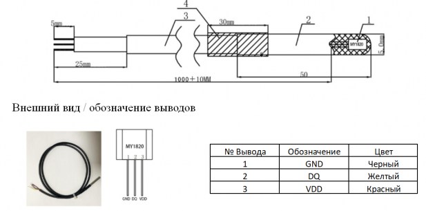 MY1820T5 датчик температуры Mysentech даташит схема