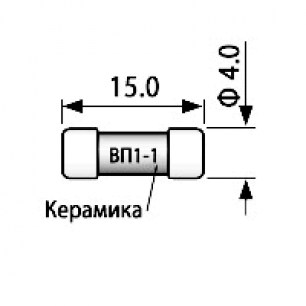 ВП1-1 4А предохранители РАДИОДЕТАЛЬ даташит схема