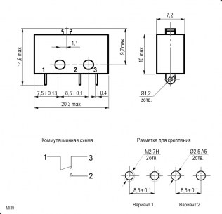 МП9 микропереключатель КУЗБАССРАДИО даташит схема