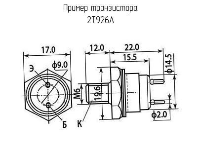 2Т926А транзистор  даташит схема