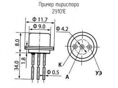 2У101Е тиристор низковольтный  даташит схема