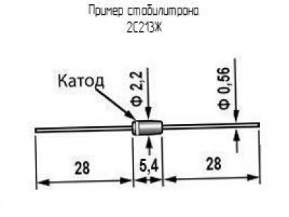 2С213Ж диод стабилитрон  даташит схема