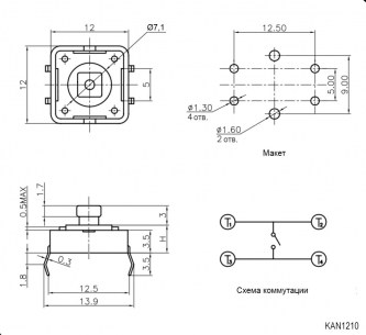 KAN1210-0731B 12x12x7 mm тактовая кнопка RUICHI даташит схема