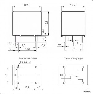 T73 12VDC (833H) 10A реле электромагнитное RUICHI даташит схема