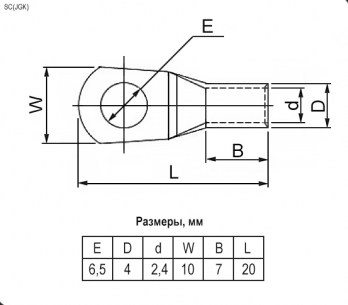 SC(JGK)-2.5-6.2 клеммы тип *o* неизолированные RUICHI даташит схема