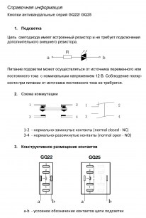 GQ25-11/N on-(off)+off-(on) антивандальная кнопка RUICHI даташит схема