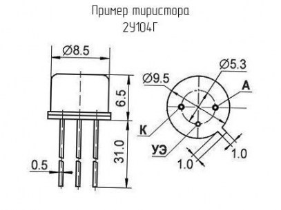2У104Г тиристор низковольтный  даташит схема